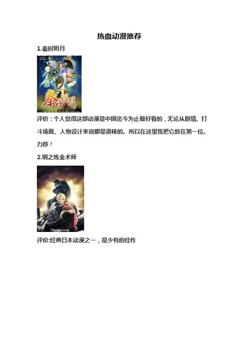 热血动漫推荐