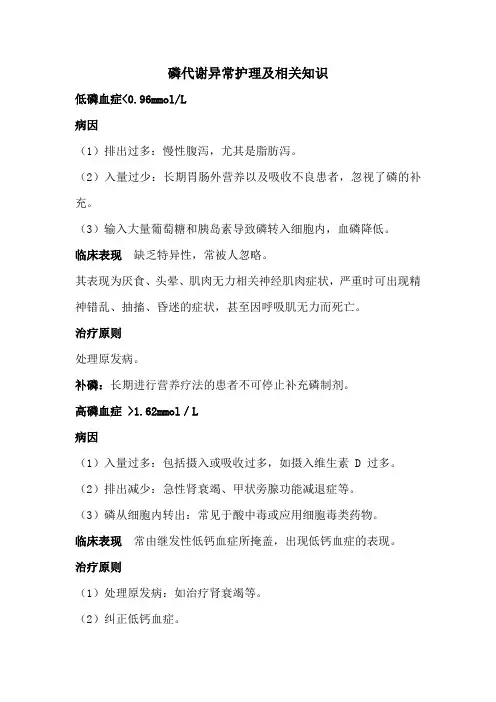 磷代谢异常护理及相关知识
