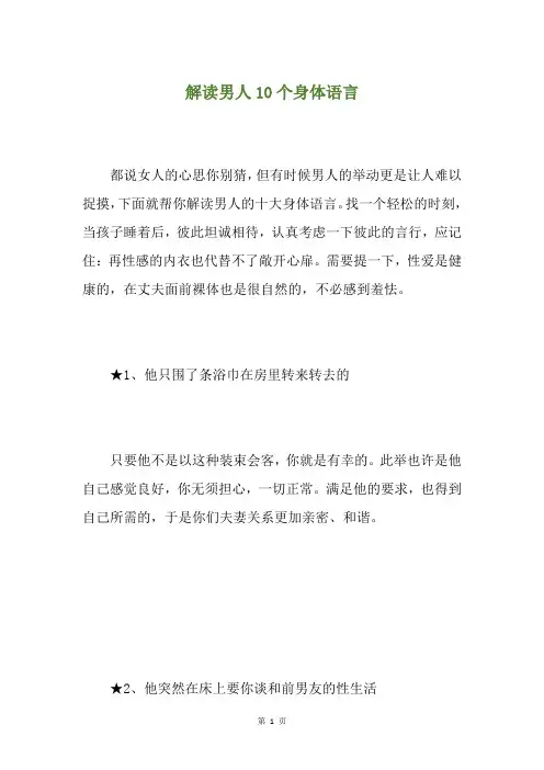 解读男人10个身体语言