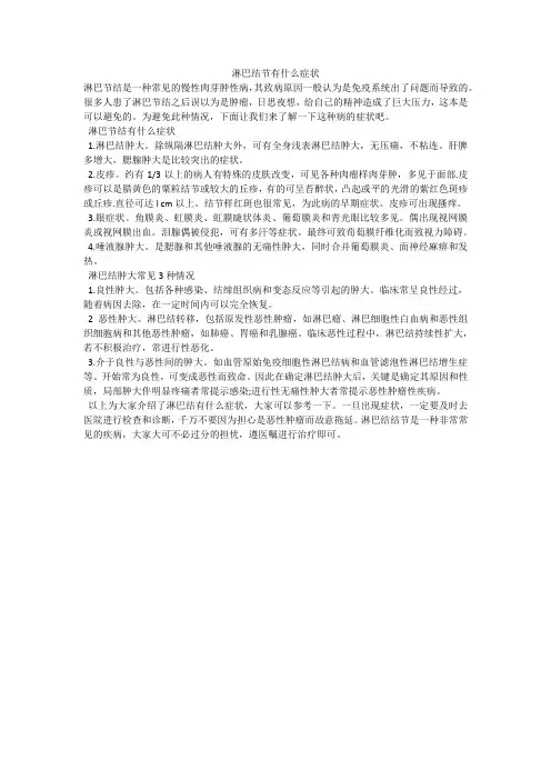 淋巴结节有什么症状