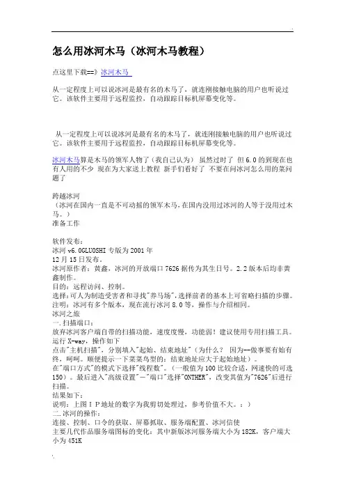 冰河木马教程