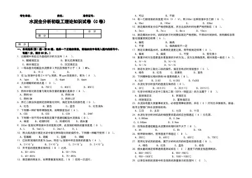 水泥全分析初级测试题
