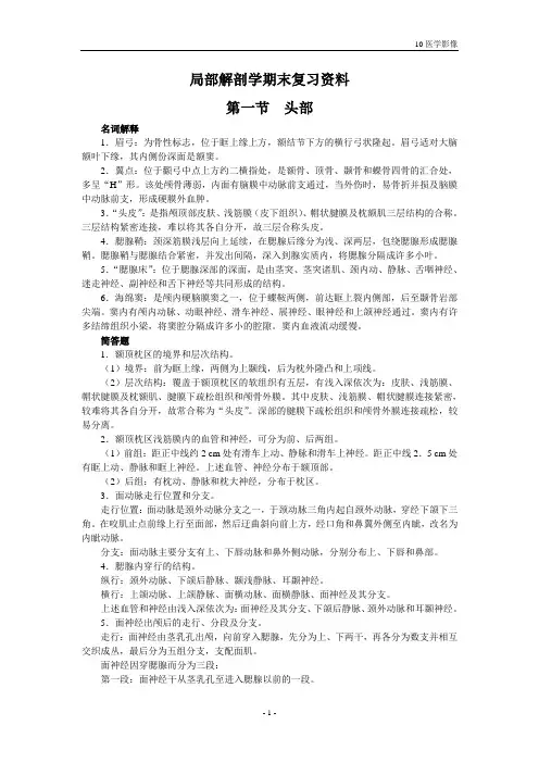局解期末复习资料