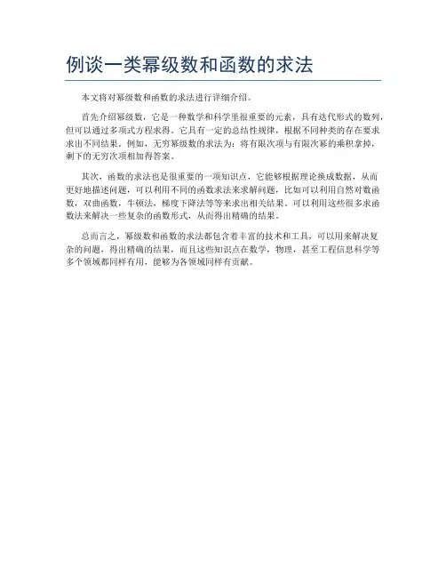 例谈一类幂级数和函数的求法