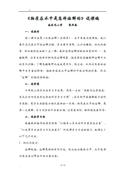 物质在水中是怎样溶解的说课稿