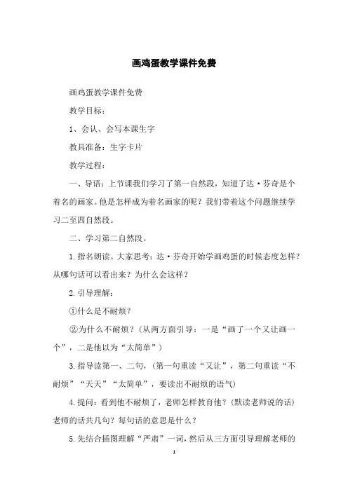画鸡蛋教学课件免费