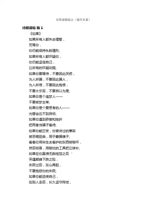 诗朗诵稿励志（通用9篇）