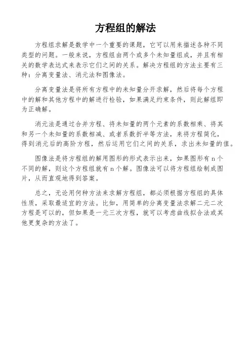 方程组的解法