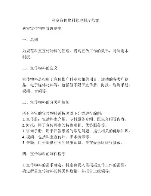 科室宣传物料管理制度范文
