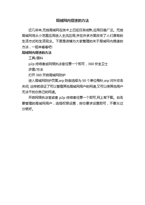 局域网内提速的方法