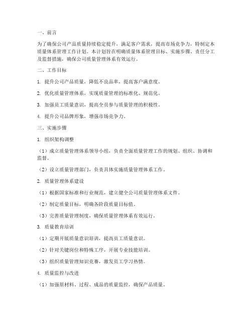 公司质量体系管理工作计划