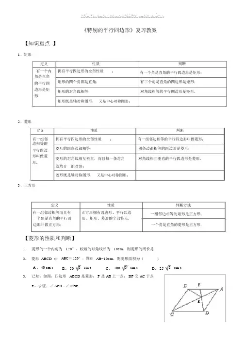 《特殊的平行四边形》复习学案