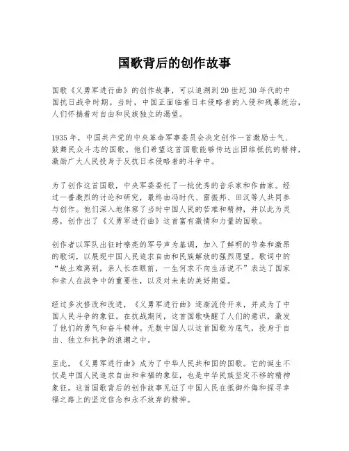 国歌背后的创作故事