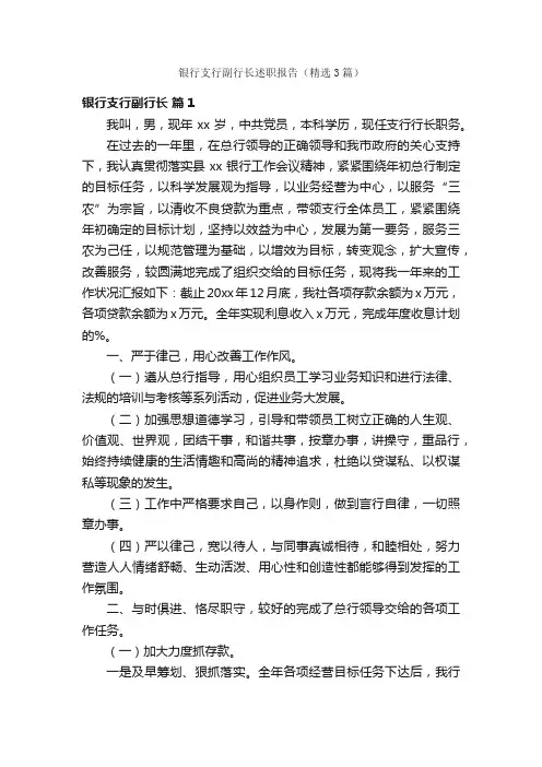 银行支行副行长述职报告（精选3篇）