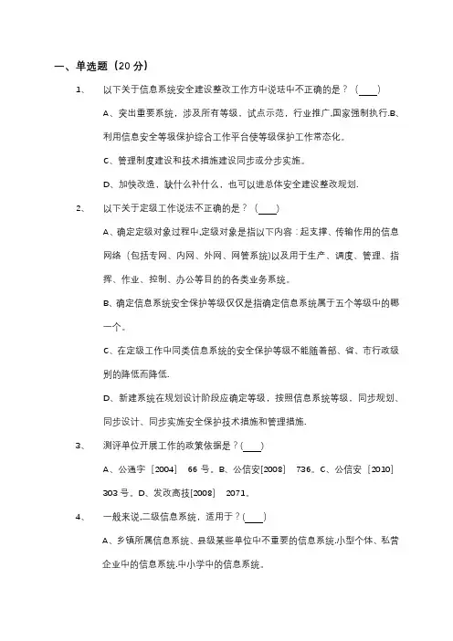 信息安全等级测评师模拟测试(2)-管理初级