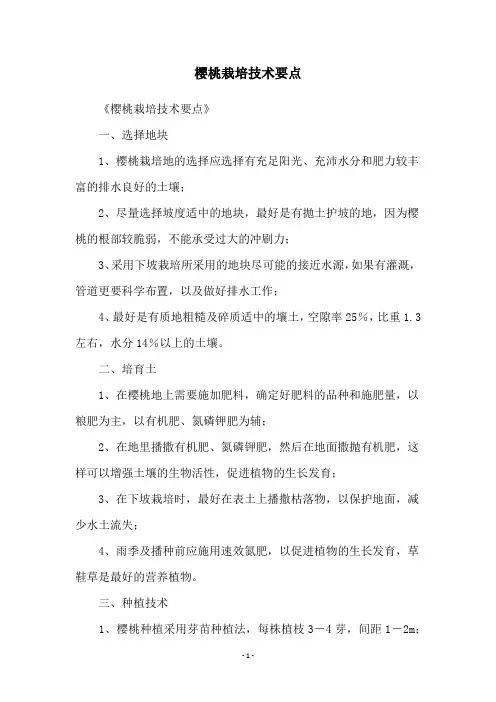 樱桃栽培技术要点