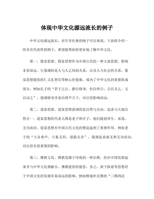 体现中华文化源远流长的例子