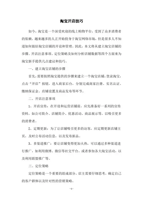 淘宝开店技巧
