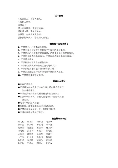 三不伤害