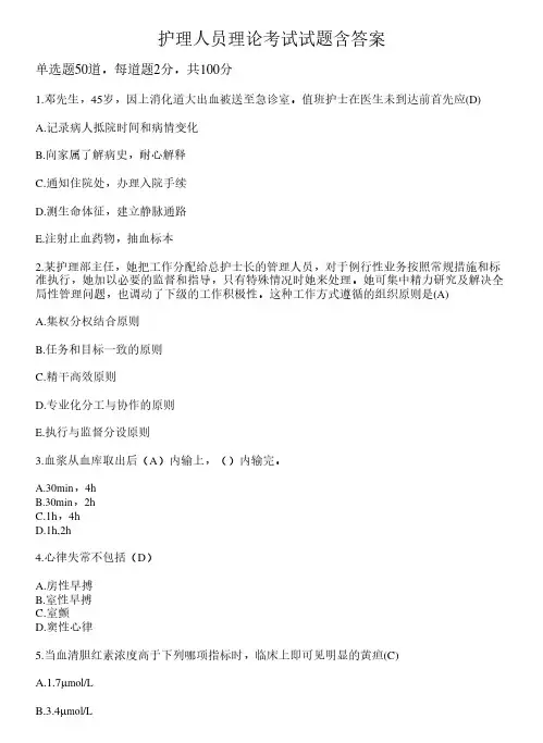 护理人员理论考试试题含答案25