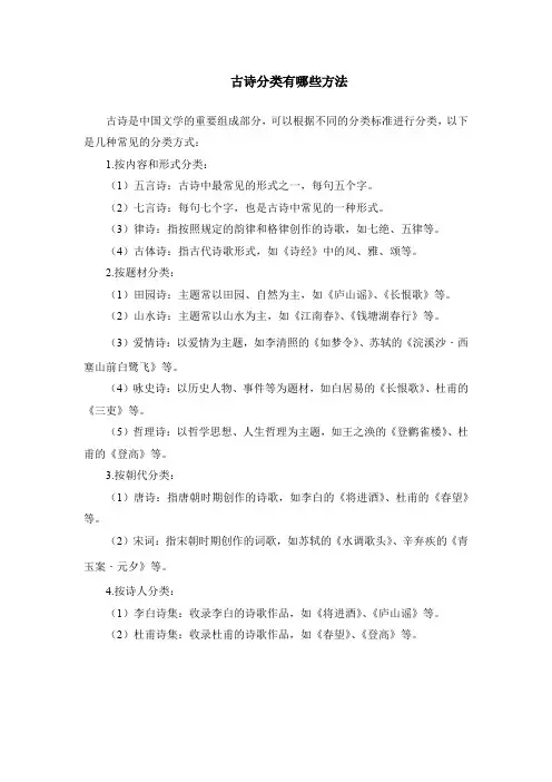 古诗分类有哪些方法