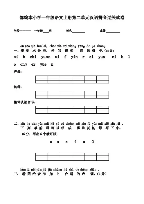 最新部编本一年级语文上册第二单元汉语拼音练习题