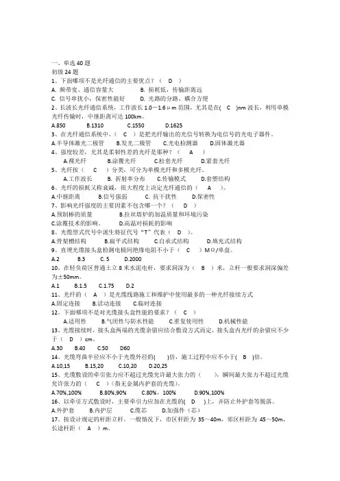 光缆试题