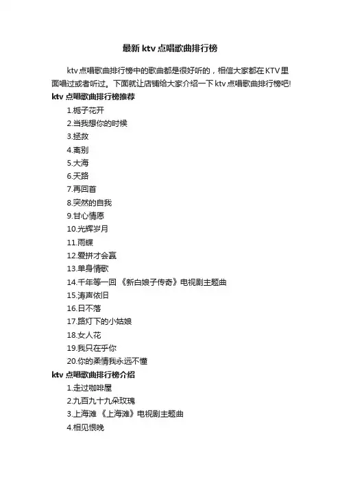 最新ktv点唱歌曲排行榜