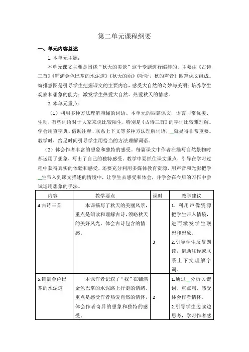 部编版三年级语文上册第二单元教学目标
