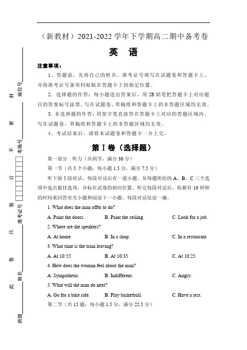 (新教材)2021-2022学年下学期高二期中备考卷英语试卷含答案