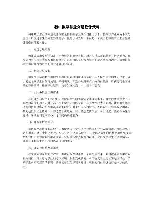 初中数学作业分层设计策略
