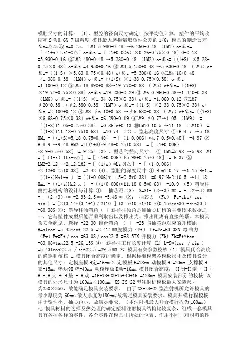 模具相关尺寸的计算：