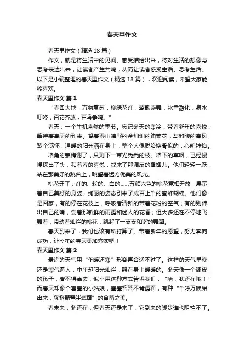春天里作文