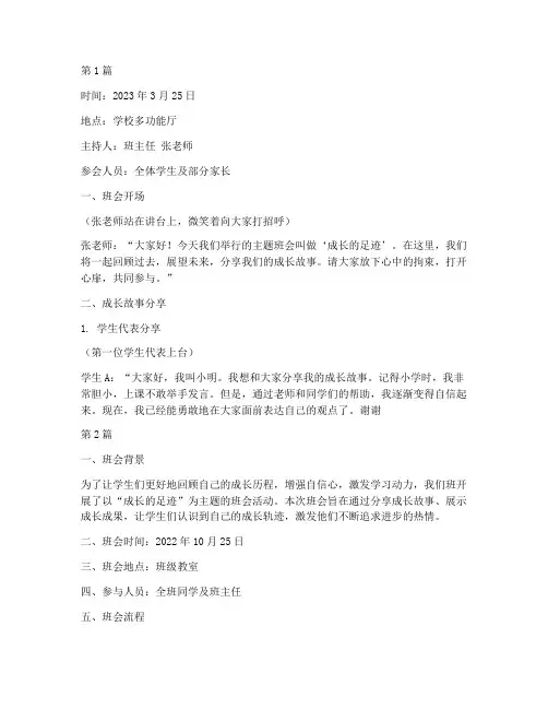 成长的足迹主题班会记录(3篇)