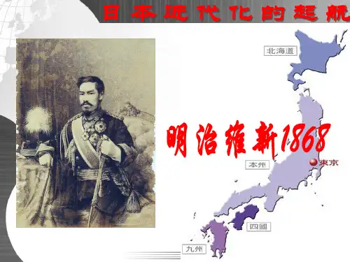 高中历史人教版选修一 第八单元 明治维新(共46张PPT)
