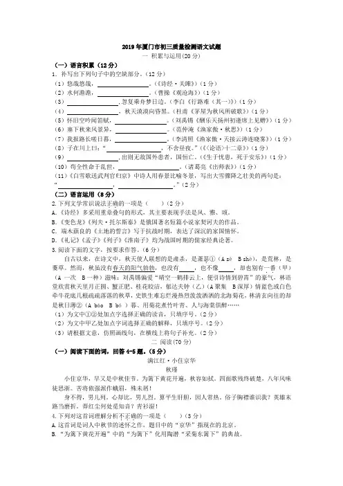 2019年厦门市初三质量检测语文试题及答案
