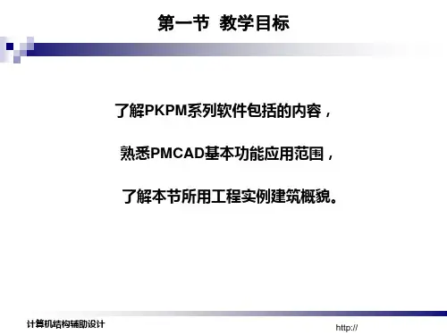 框架结构实例讲解课件