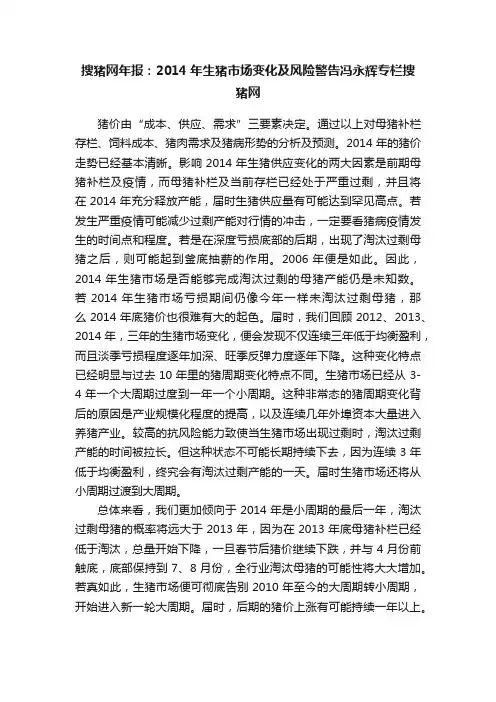 搜猪网年报：2014年生猪市场变化及风险警告冯永辉专栏搜猪网