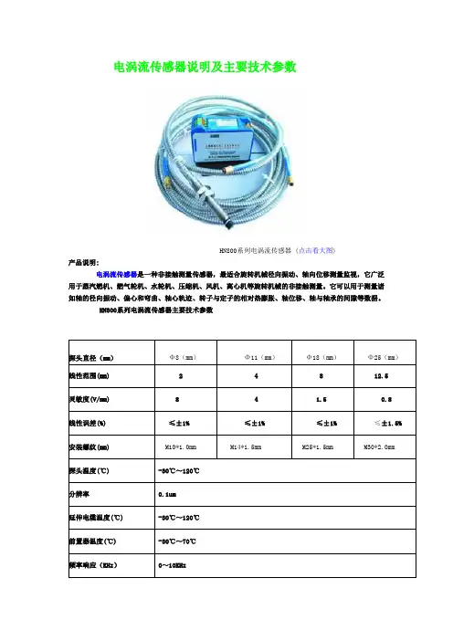 电涡流传感器说明及主要技术参数