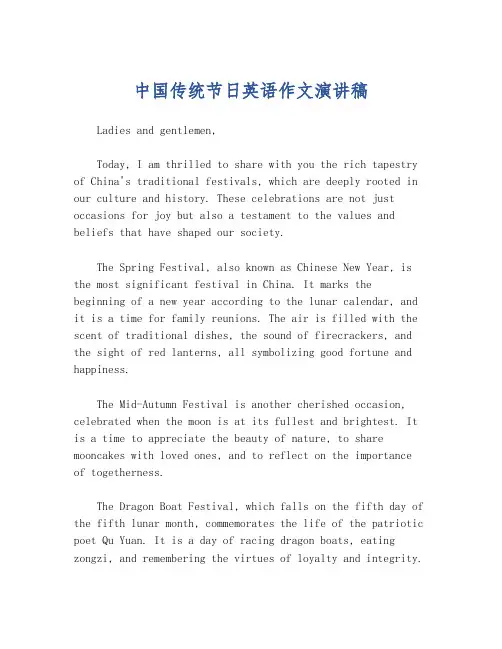 中国传统节日英语作文演讲稿
