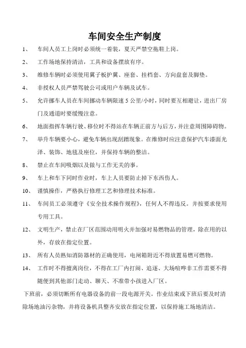 汽车4S店-车间安全生产制度