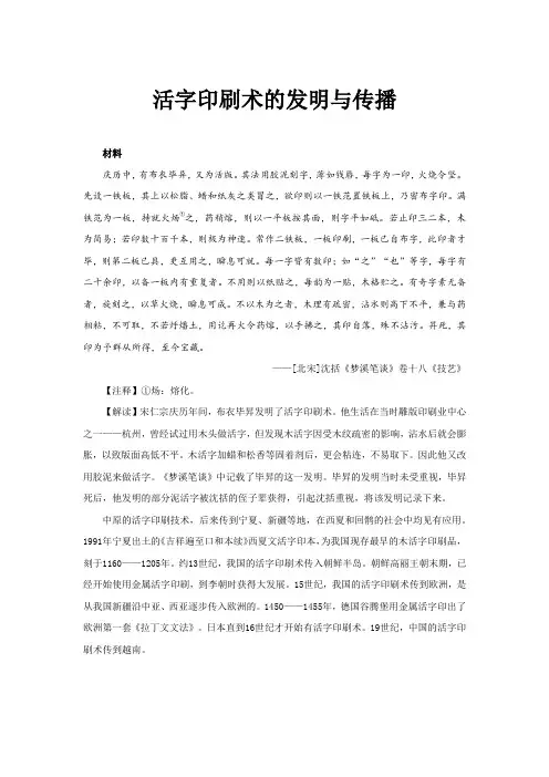 【史学纵横】活字印刷术的发明与传播