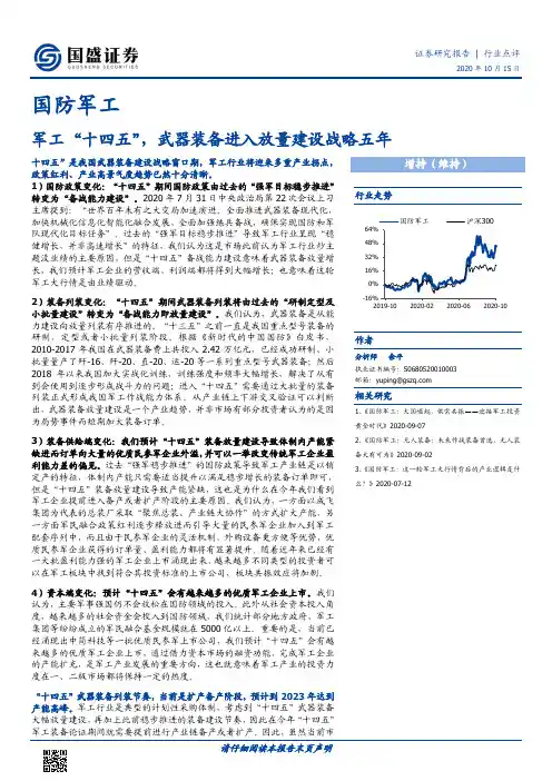 国防军工：军工“十四五”，武器装备进入放量建设战略五年