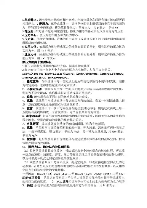 流体力学名词解释