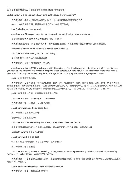 加勒比海盗3美剧台词