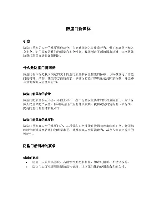 防盗门新国标