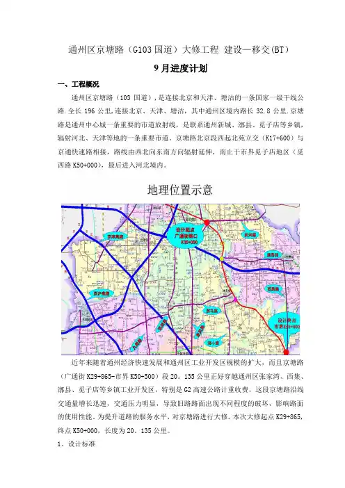 公路总体施工计划(DOC)