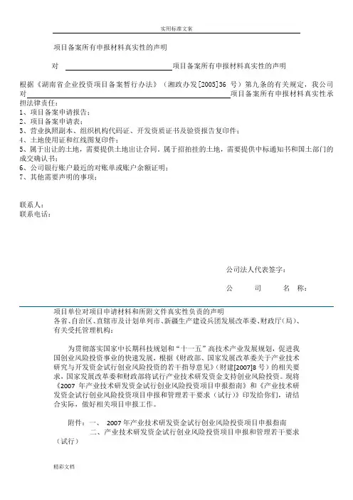 项目的申报材料真实性声明