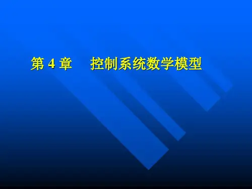 MATLAB与控制系统仿真