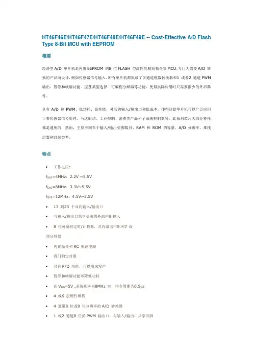 HT46系列芯片参数